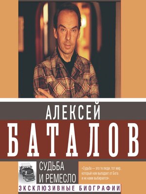 cover image of Судьба и ремесло